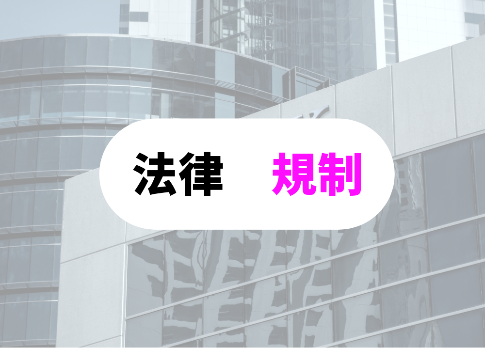 銀行　向いている法律や社内規則を守れる人